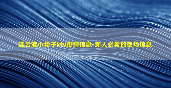 武汉夜总会招聘